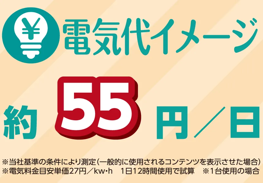 電気代イメージ