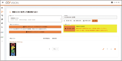 ■再生リスト作成画面